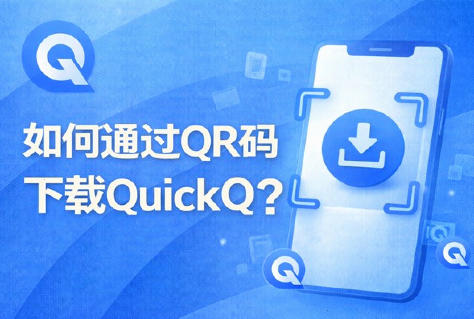 QuickQ — 传输保护